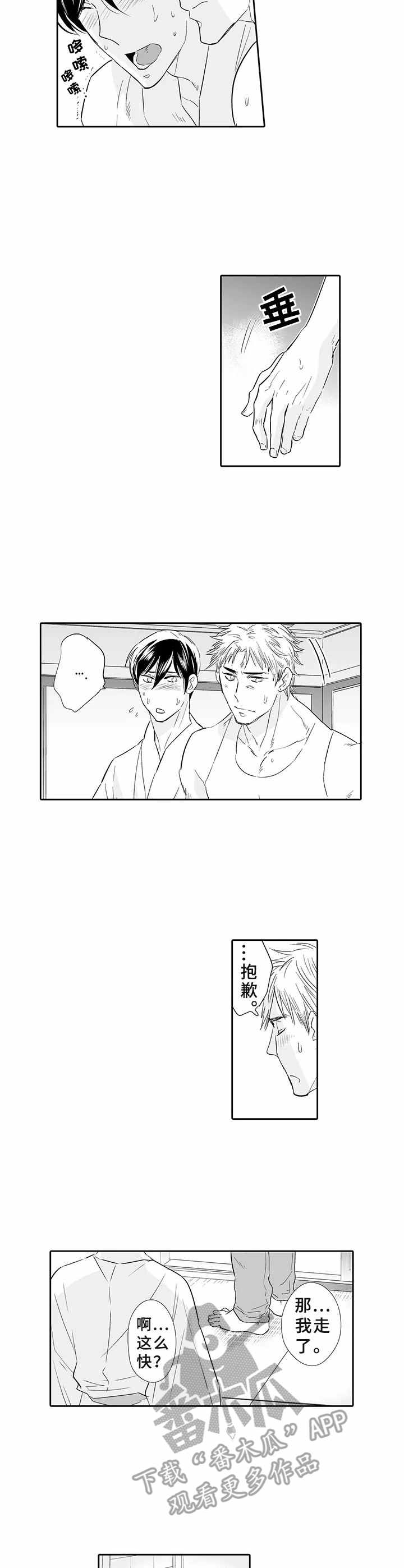 乡间小路漫画,第6章：随叫随到1图