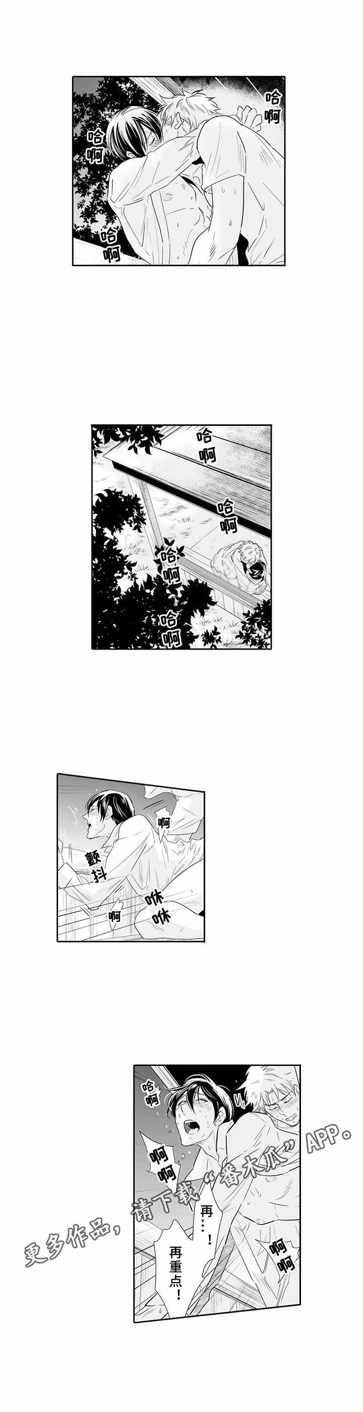 乡间小路漫画,第13章：决心1图