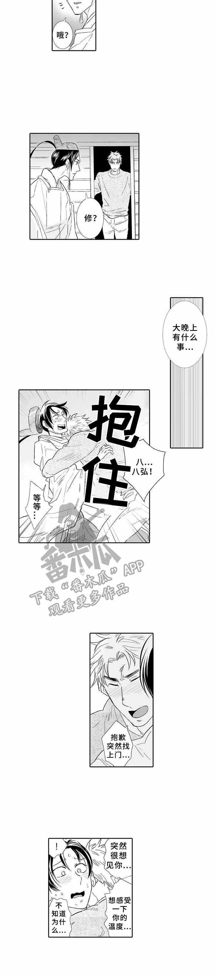 乡间神医短剧漫画,第9章：忠告2图