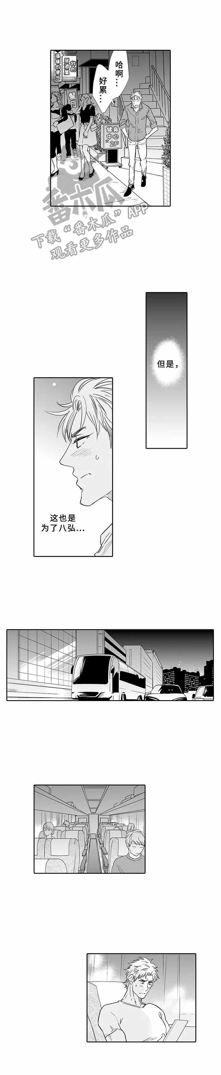 乡间神医短剧漫画,第14章：进城1图