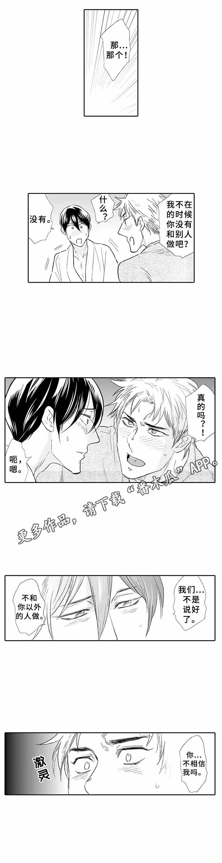 乡间小路漫画,第10章： 感到不安1图
