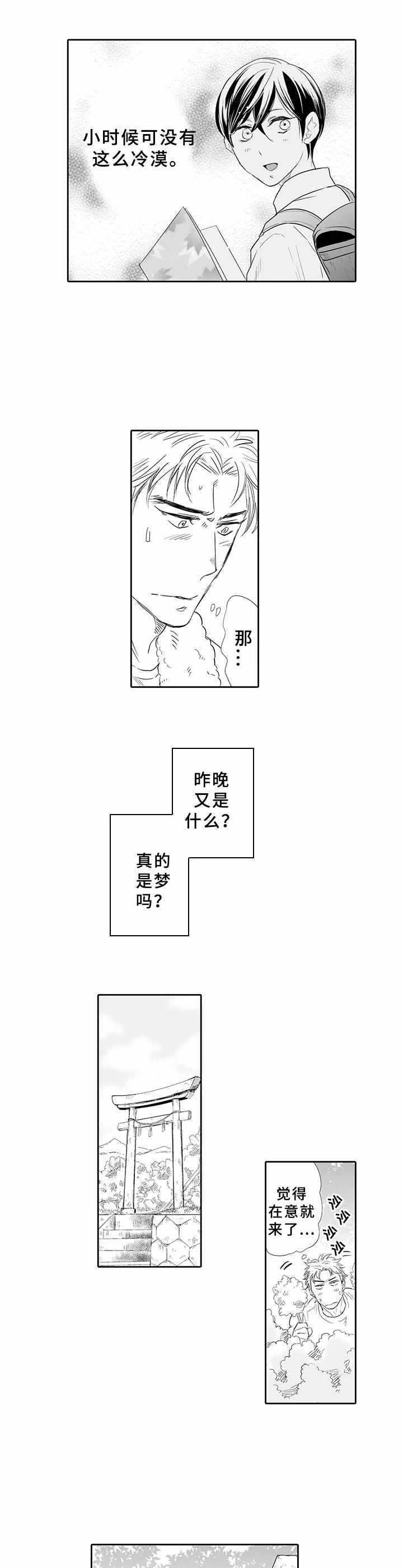 乡间小路漫画,第3章：判若两人2图