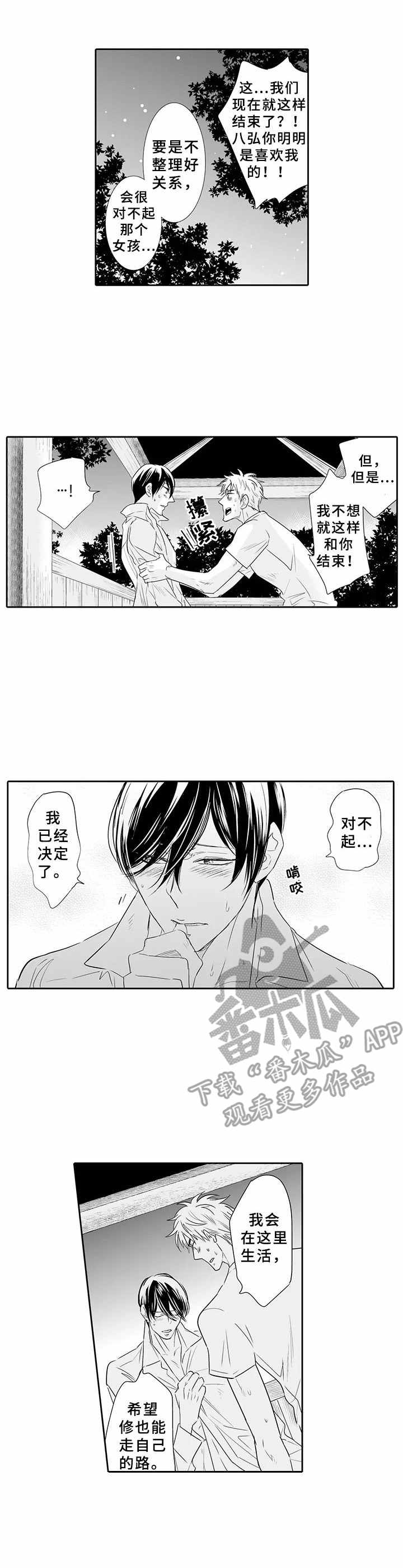 乡间小路漫画,第13章：决心1图