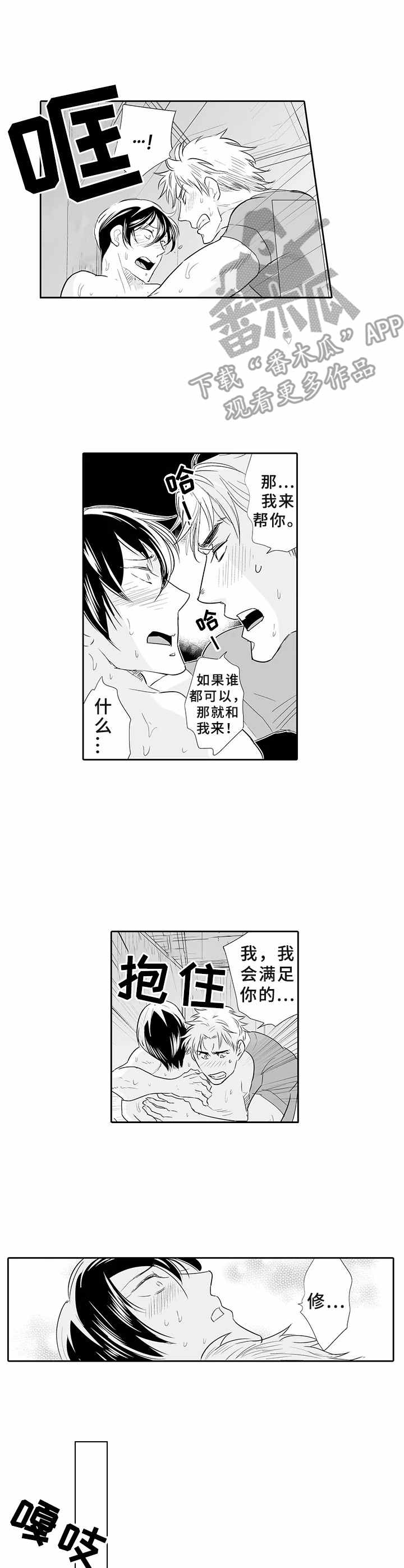 乡间小路漫画,第5章：帮助1图