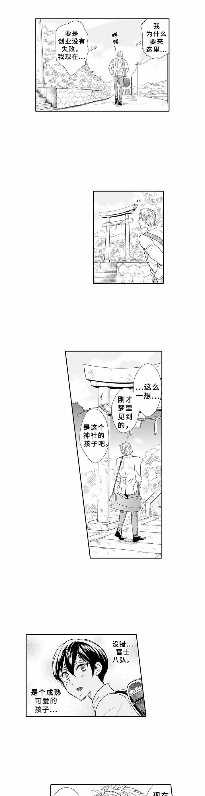 乡间小路漫画,第1章：回乡1图