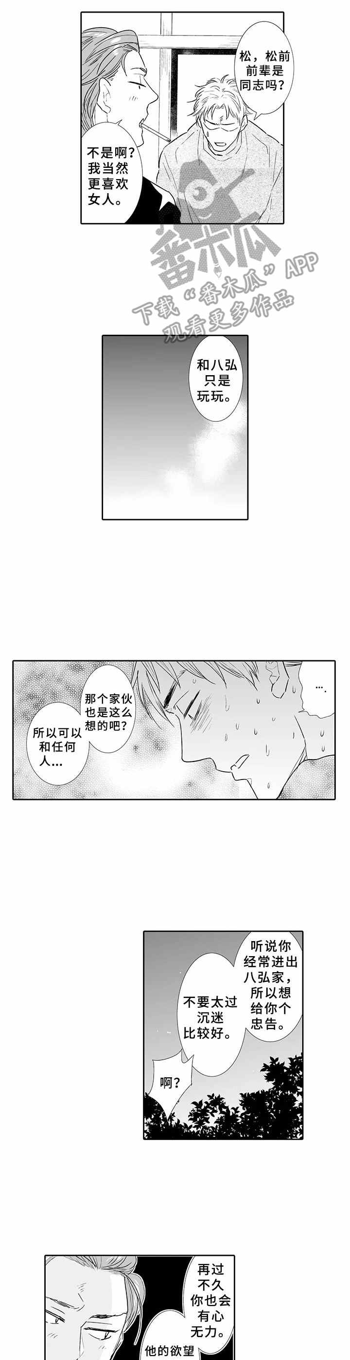 乡间小路漫画,第9章：忠告1图