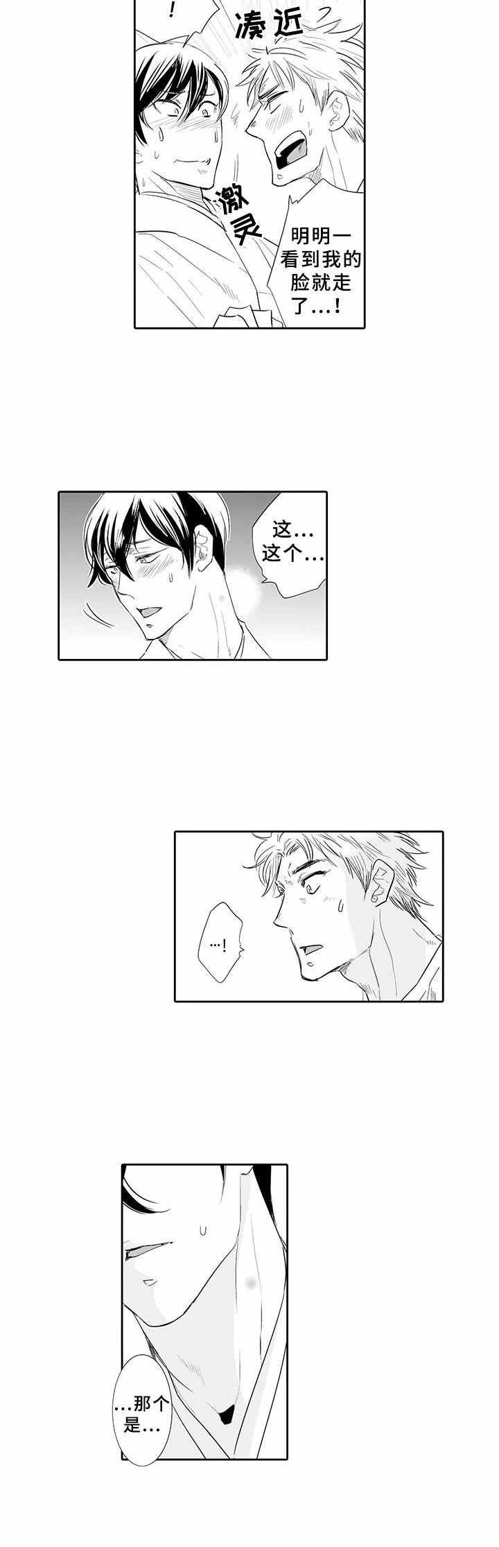 乡间的小路原唱漫画,第3章：判若两人2图