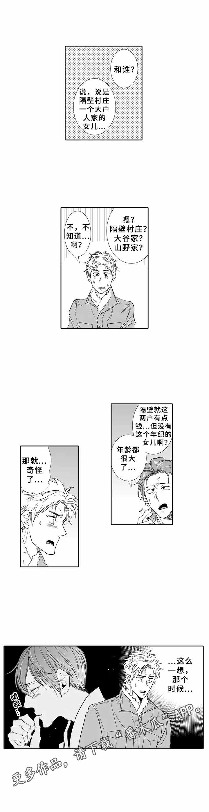 乡间小路漫画,第15章：想通了2图