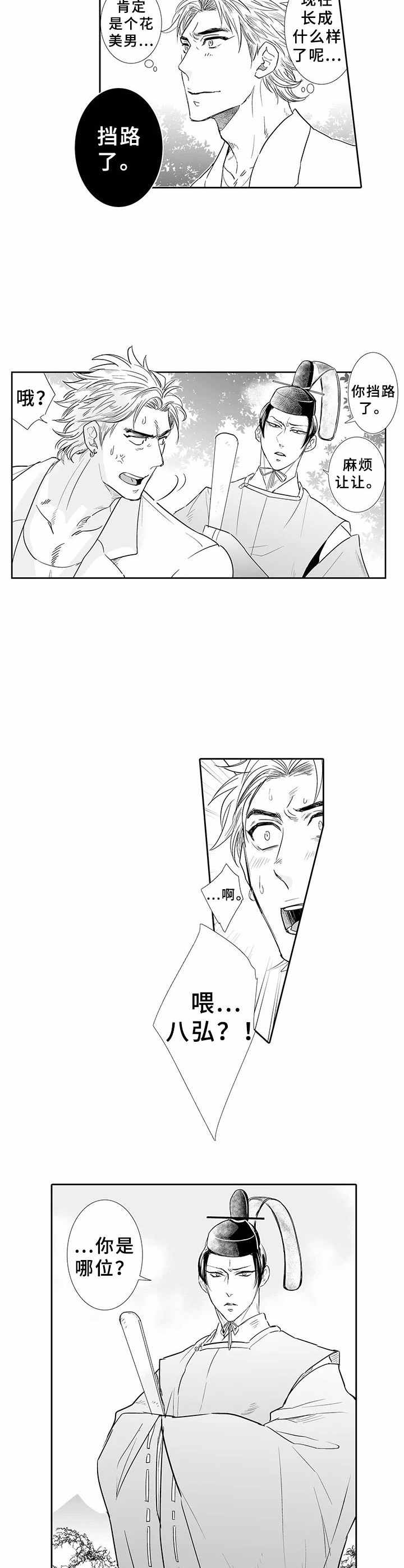 乡间小路漫画,第1章：回乡2图