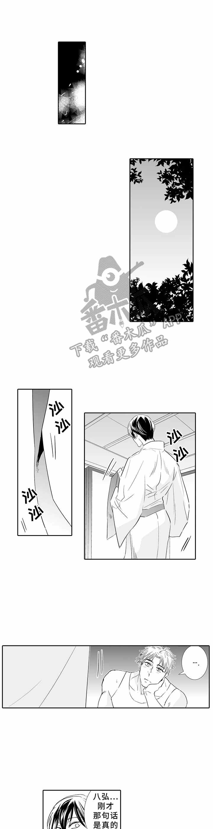 乡间小路漫画,第6章：随叫随到1图