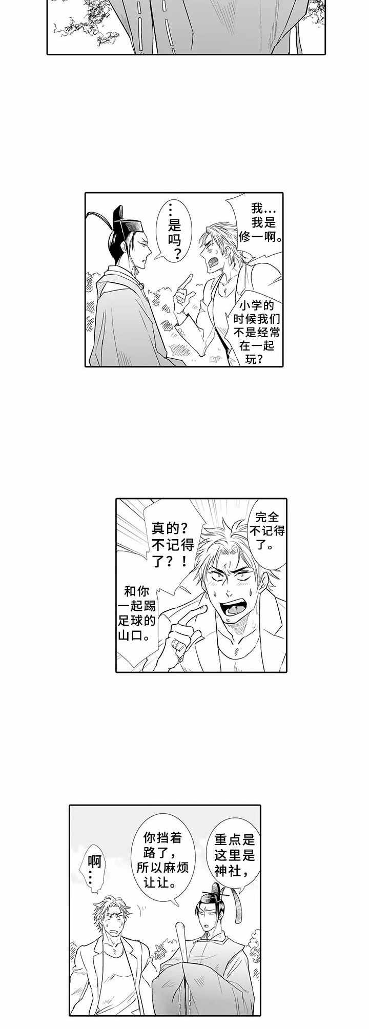 乡间小路漫画,第1章：回乡1图