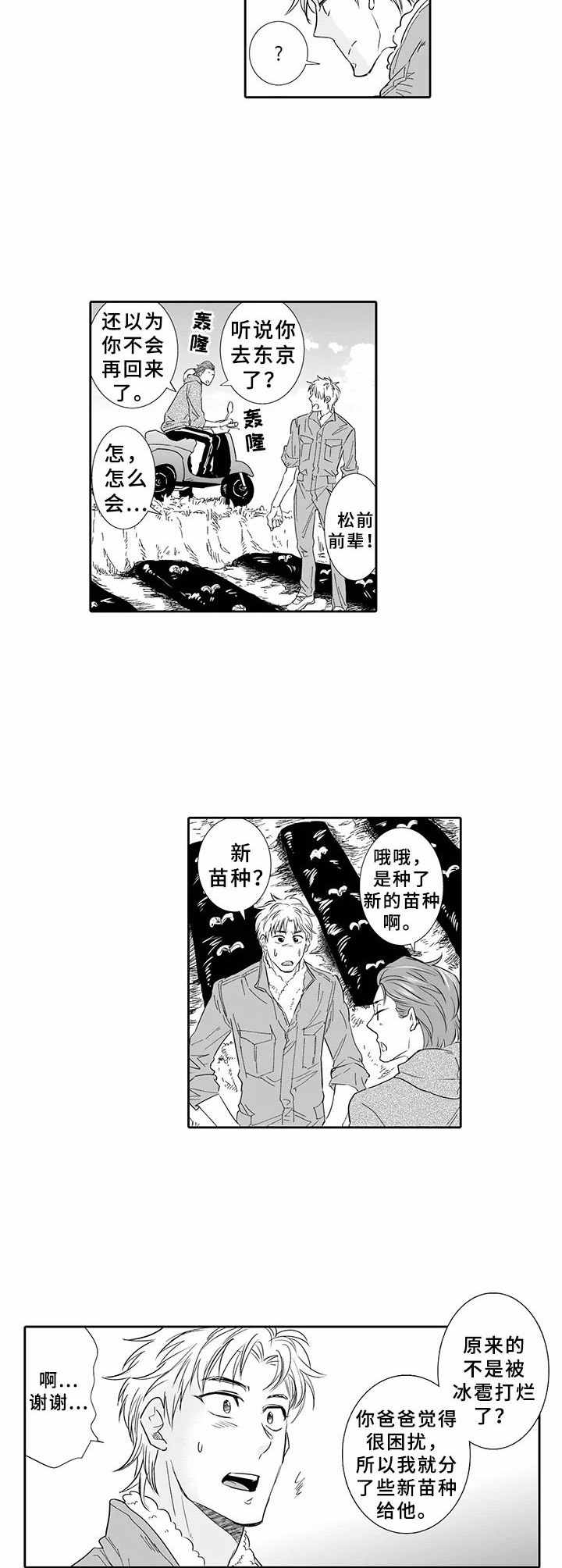 乡间小路漫画,第15章：想通了1图