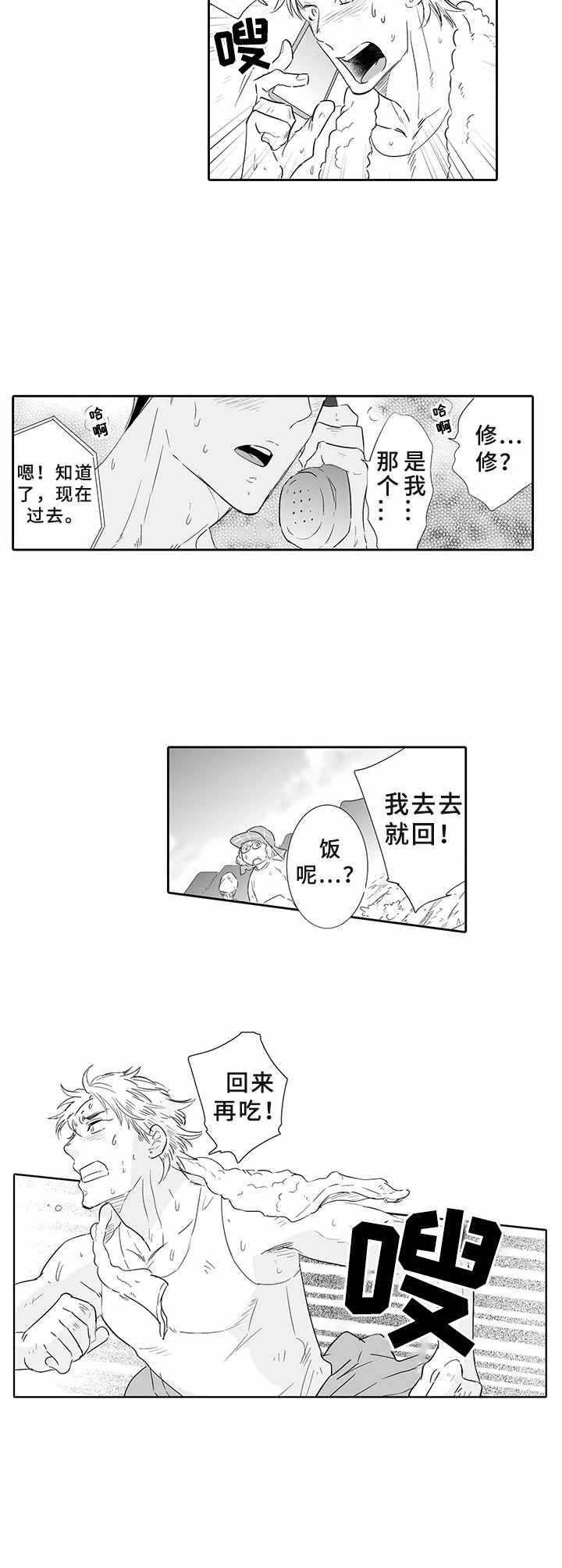 乡间小路漫画,第6章：随叫随到1图