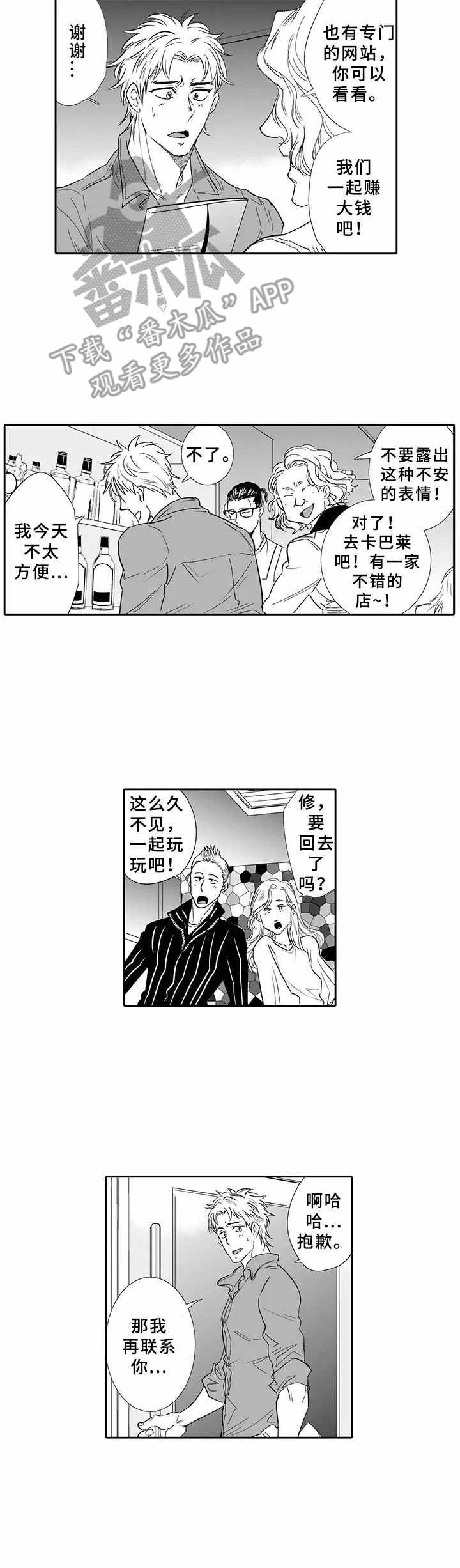 乡间小路漫画,第14章：进城2图