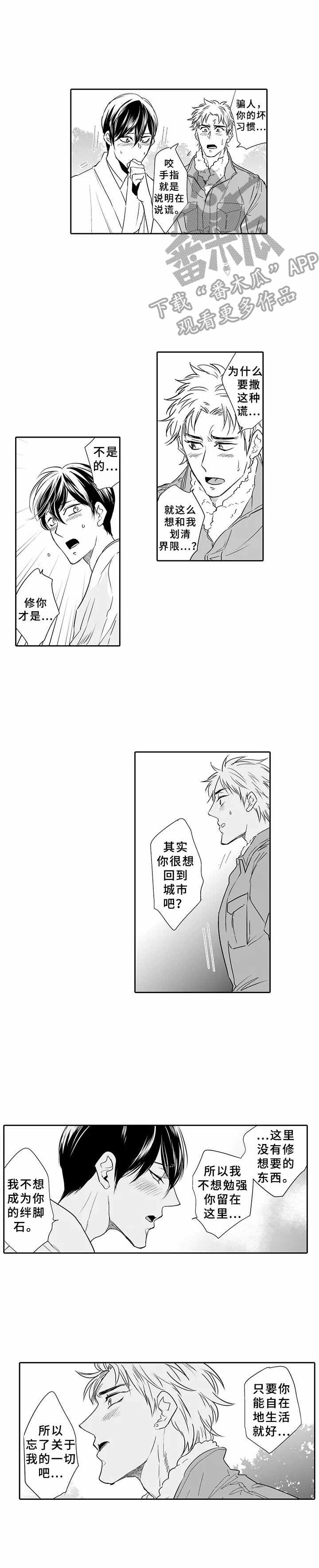 乡间小路漫画,第15章：想通了2图