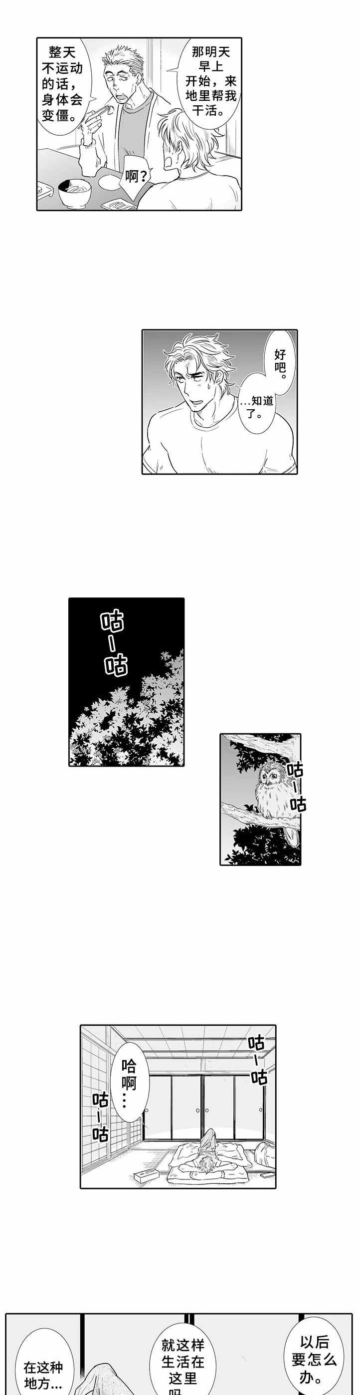 乡间小路漫画,第2章：青年集会1图