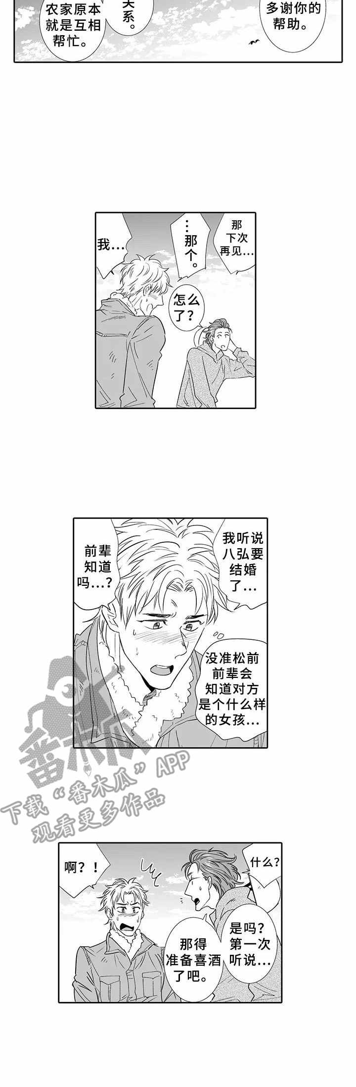 乡间小路漫画,第15章：想通了1图