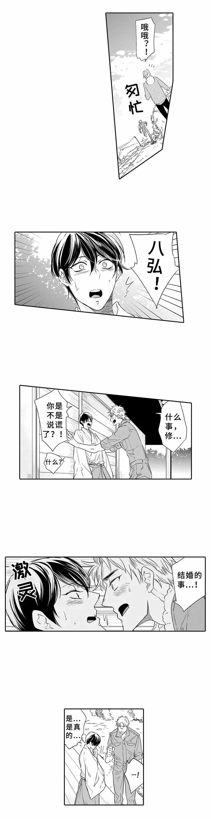 乡间小路漫画,第15章：想通了1图
