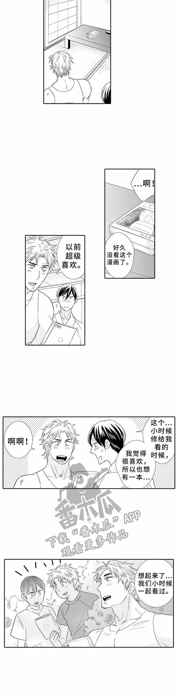 乡间小路漫画,第6章：随叫随到2图