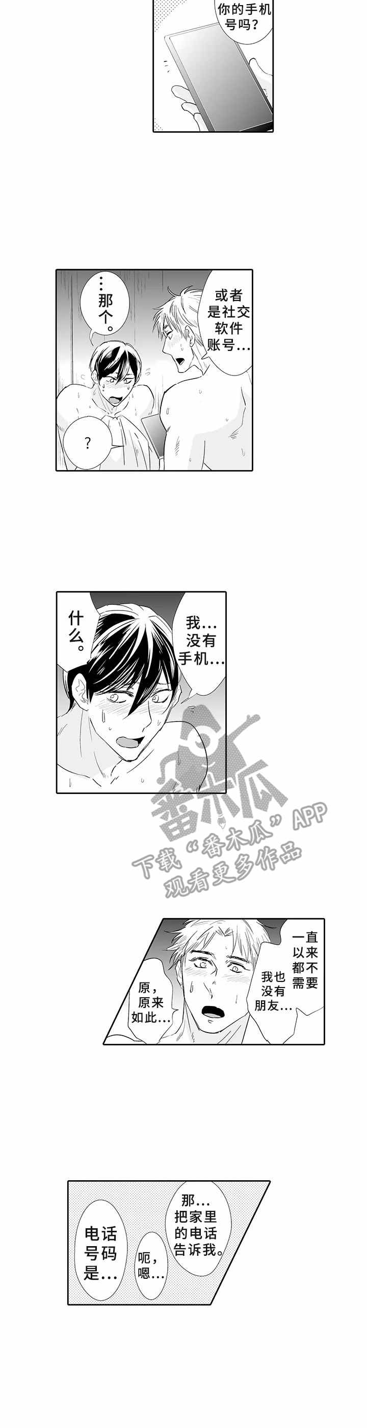 乡间的小路原唱漫画,第5章：帮助2图