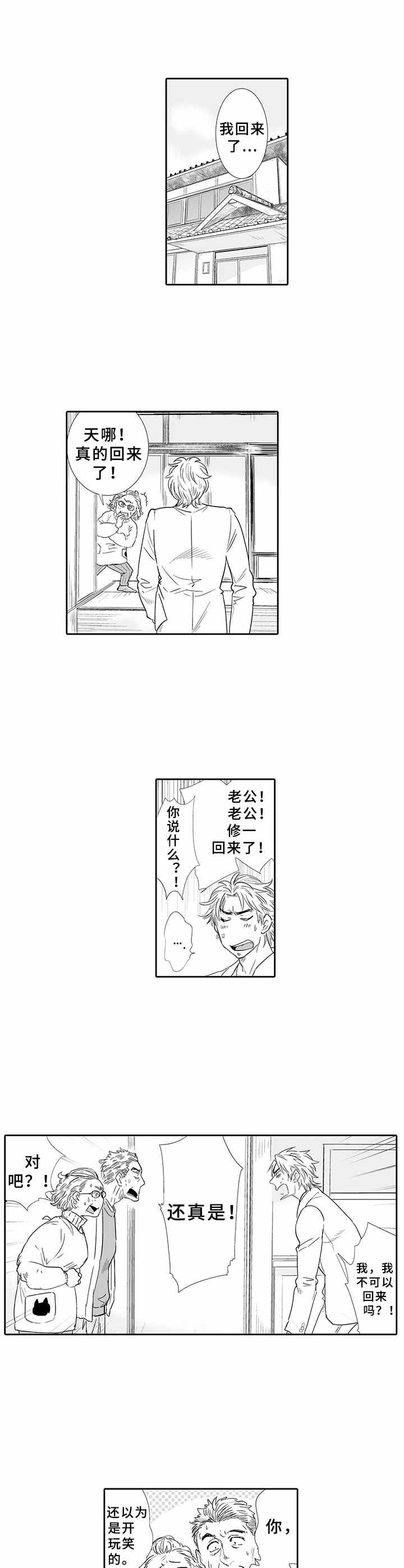 乡间小路漫画,第1章：回乡2图