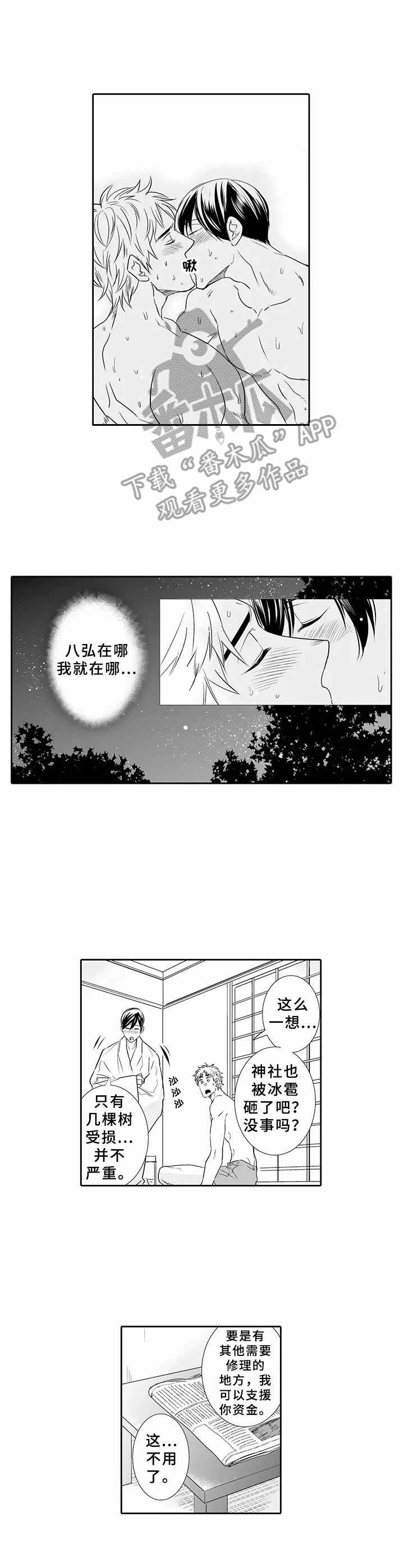 乡间小路漫画,第16章：踏踏实实（完结）2图