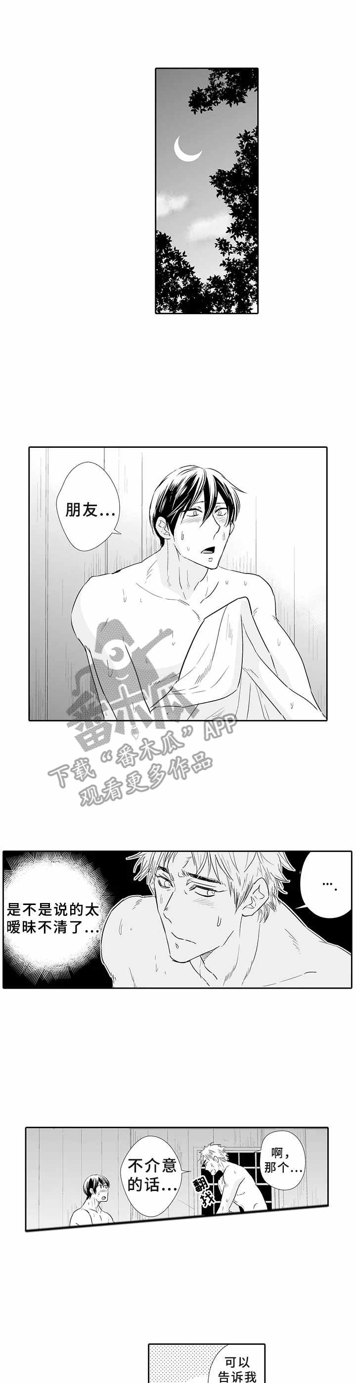 乡间的小路原唱漫画,第5章：帮助1图