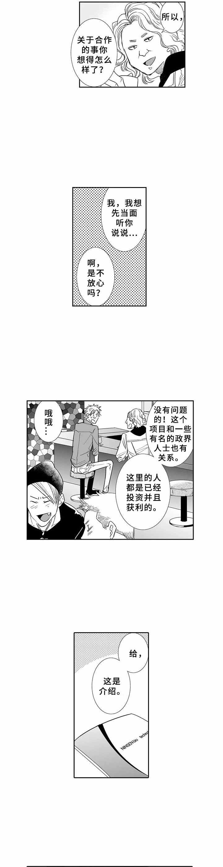 乡间小路漫画,第14章：进城1图