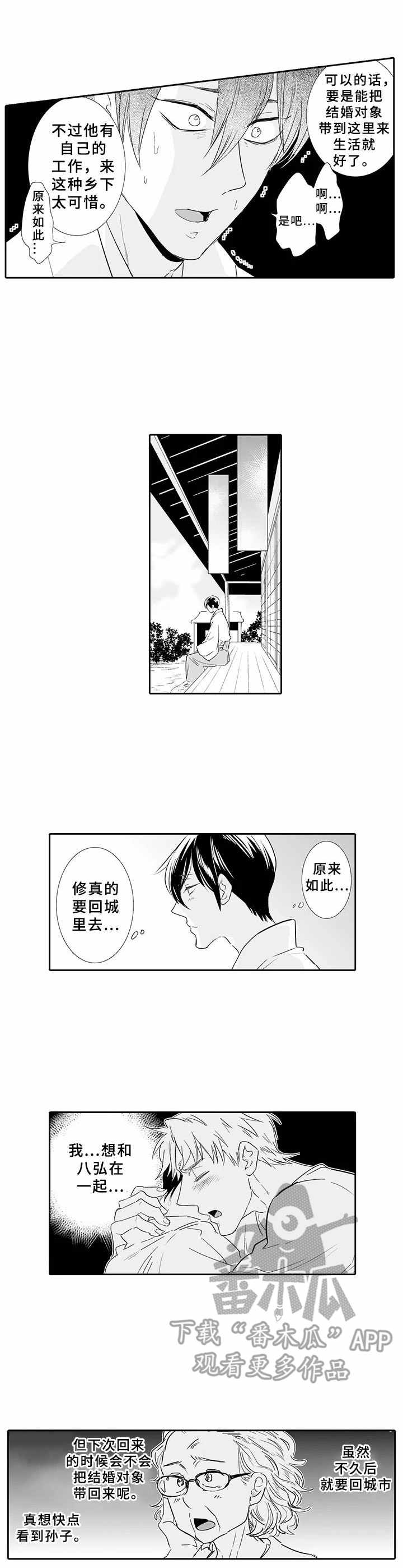 乡间神医短剧漫画,第13章：决心2图