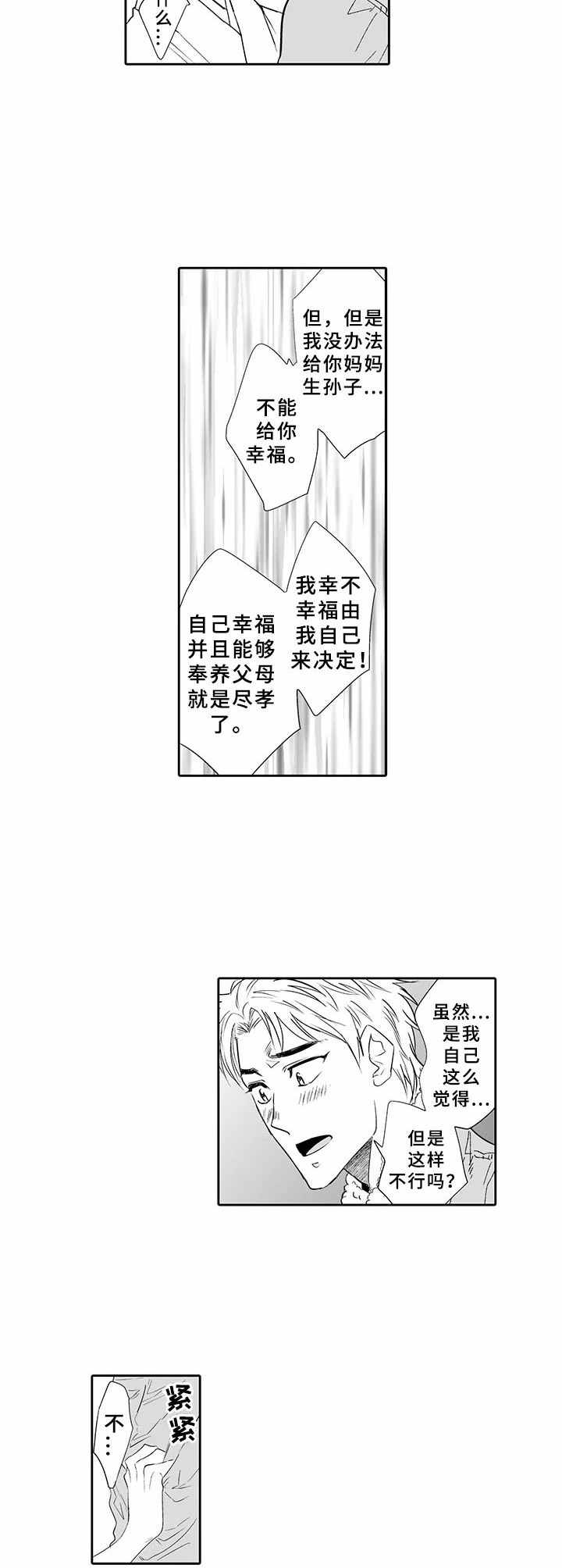 乡间神社漫画,第16章：踏踏实实（完结）2图