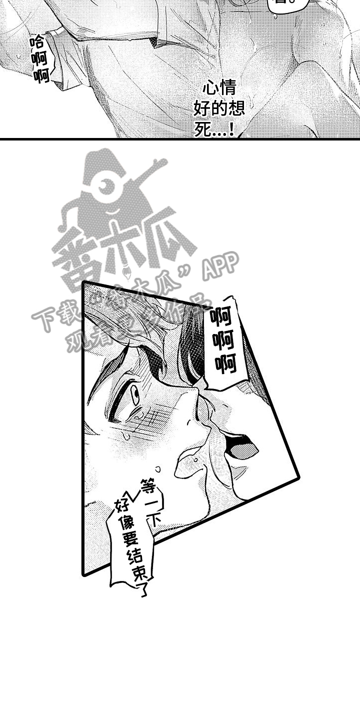 店员的专业能力漫画,第9章：可爱2图