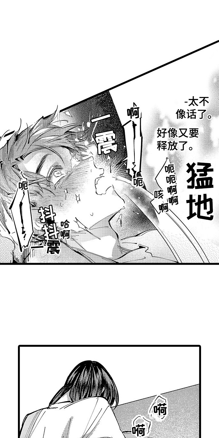 店员的专业能力漫画,第13章：心情不错1图