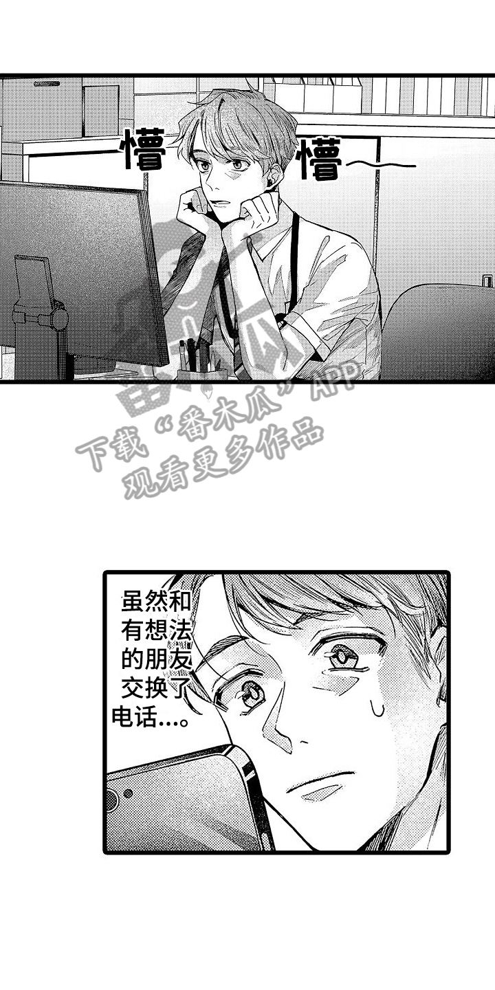 店员的偏爱漫画,第5章：笑容1图