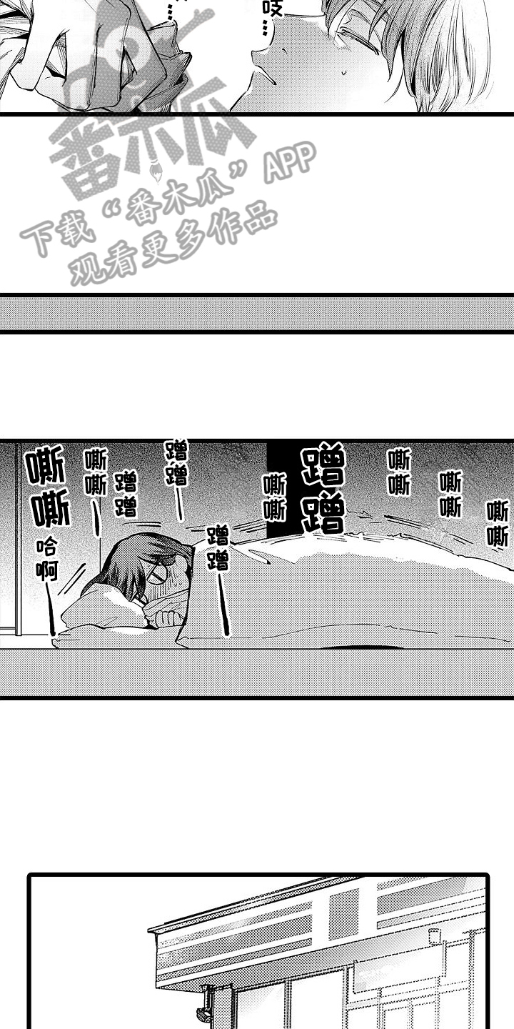 店员的偏爱漫画,第14章：改变2图
