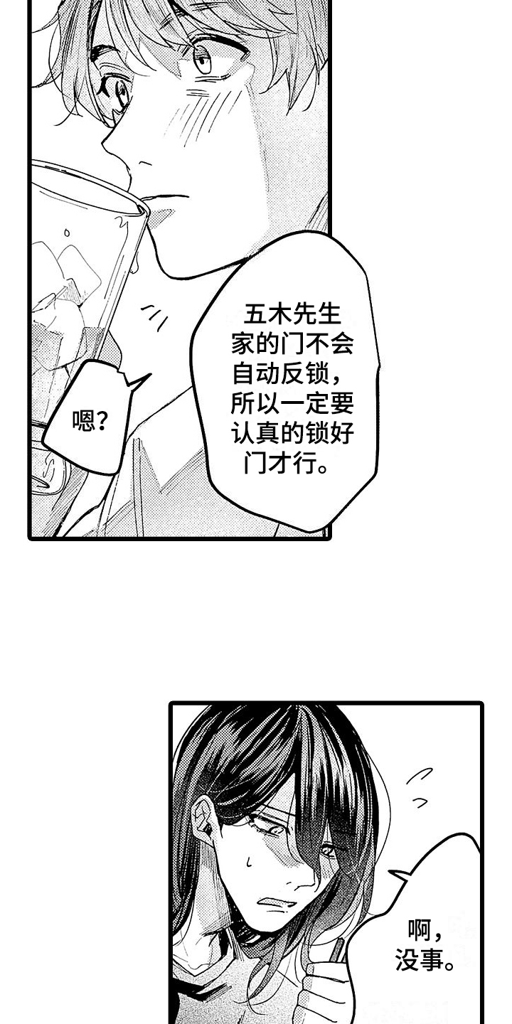 店员的专业能力漫画,第3章：醉倒1图
