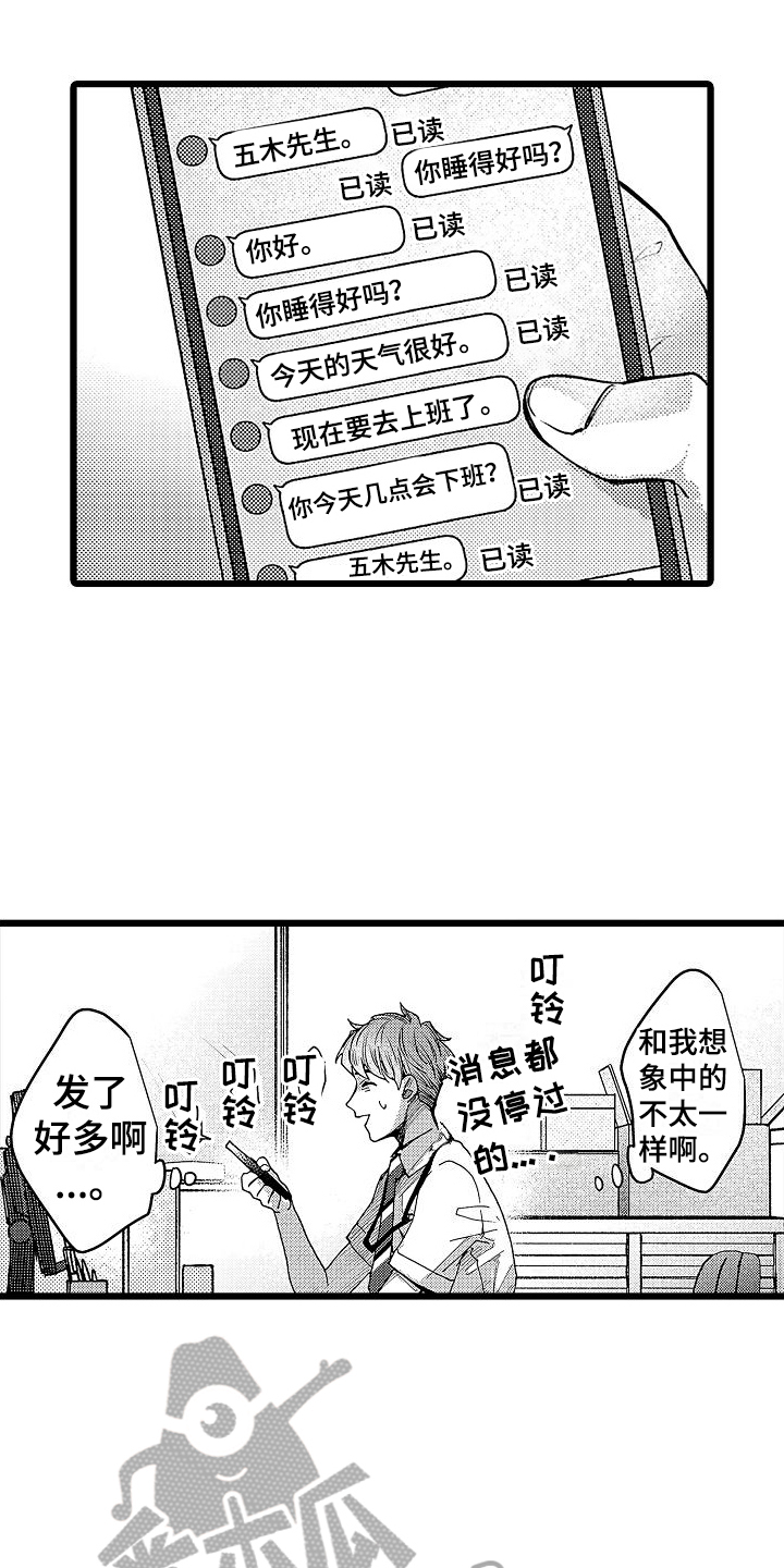 店员的偏爱漫画,第5章：笑容2图