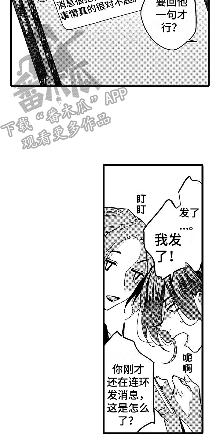 店员的专业能力漫画,第5章：笑容2图