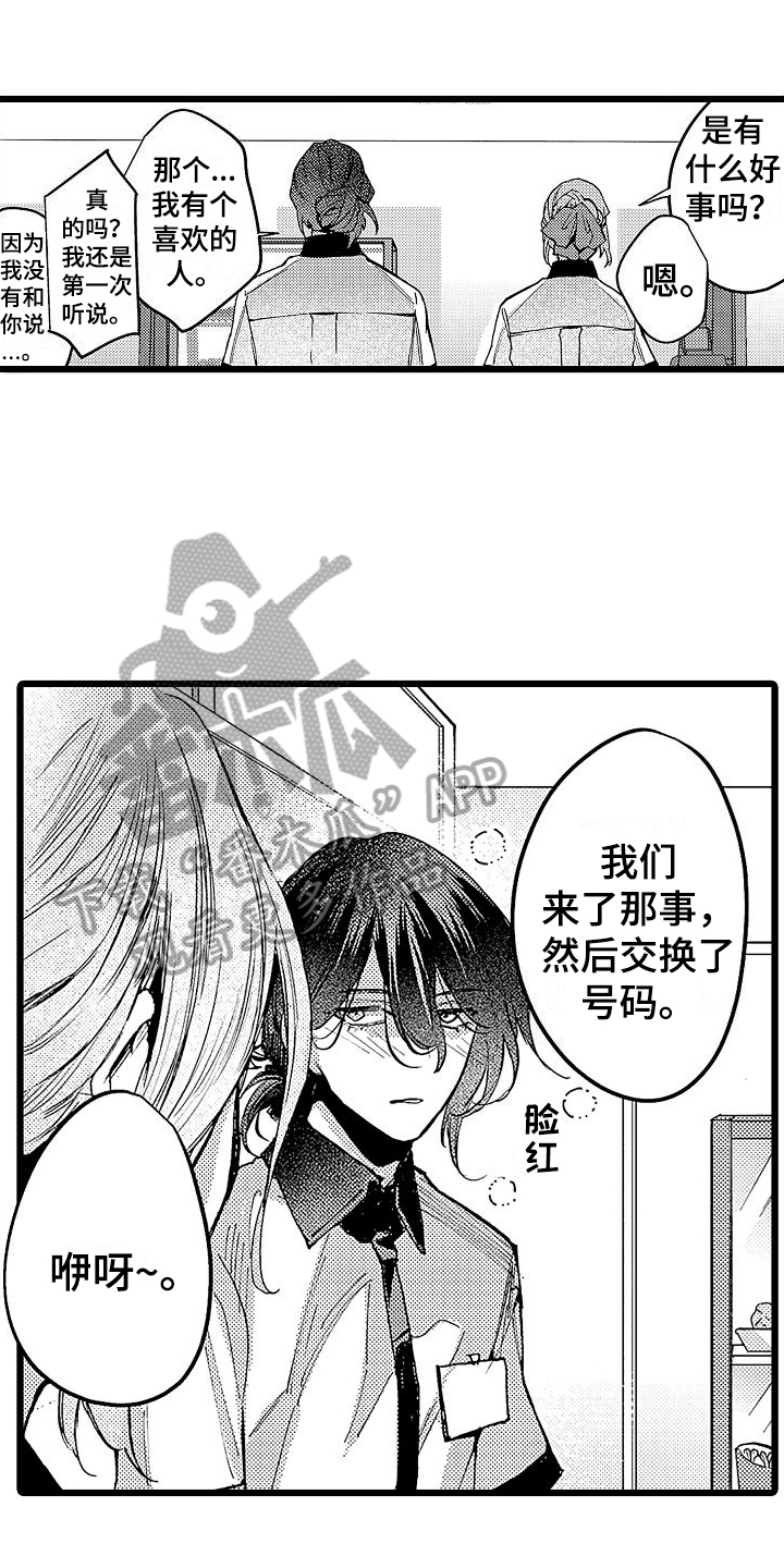 店员的专业能力漫画,第5章：笑容1图