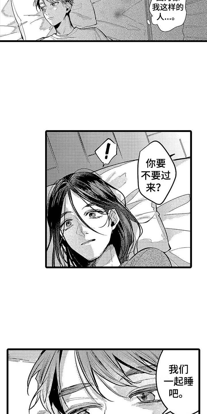 店员的专业能力漫画,第16章：倾诉1图