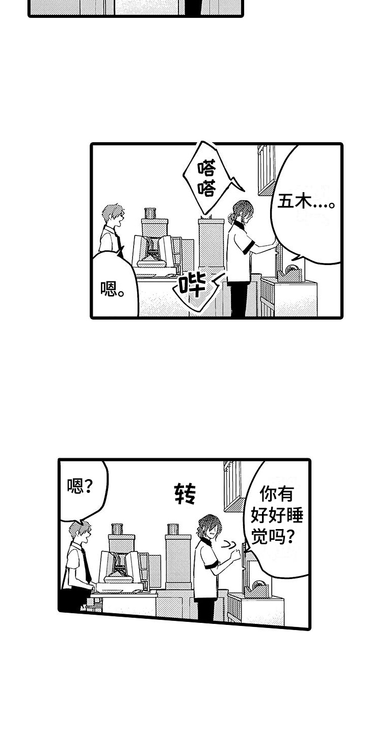 店员的专业能力漫画,第2章：亲切2图