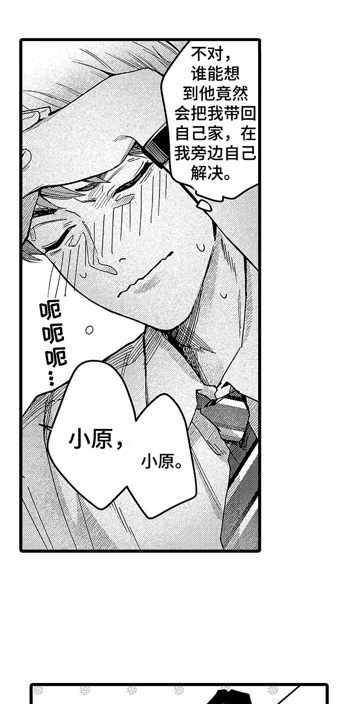 店员的偏爱漫画,第5章：笑容2图