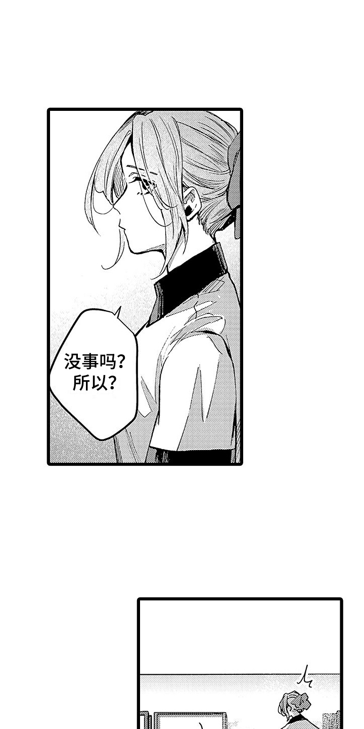 店员的专业能力漫画,第5章：笑容2图