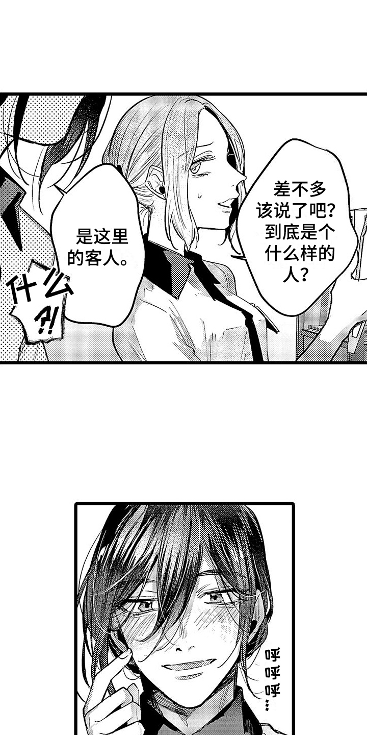 店员的偏爱漫画,第14章：改变2图