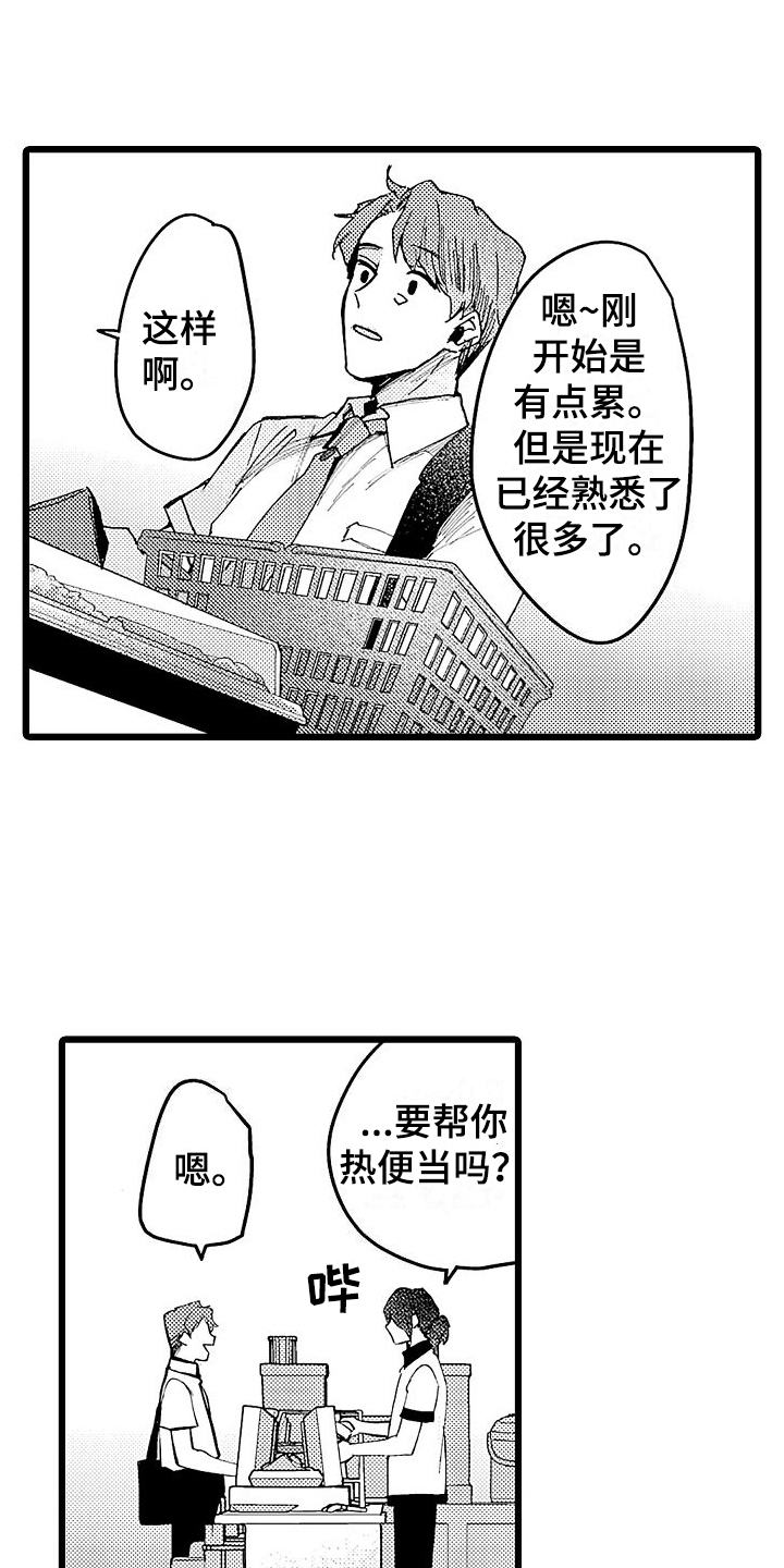 店员的专业能力漫画,第2章：亲切1图