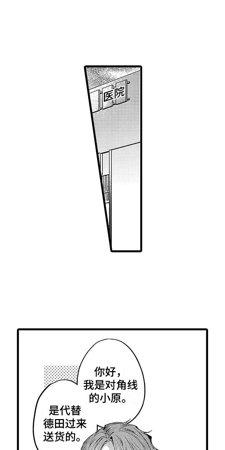 店员的专业能力漫画,第16章：倾诉1图