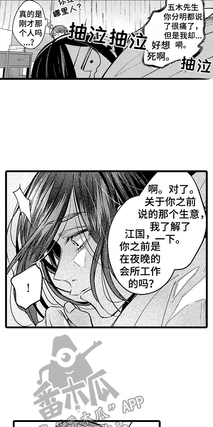 店员的偏爱漫画,第16章：倾诉2图