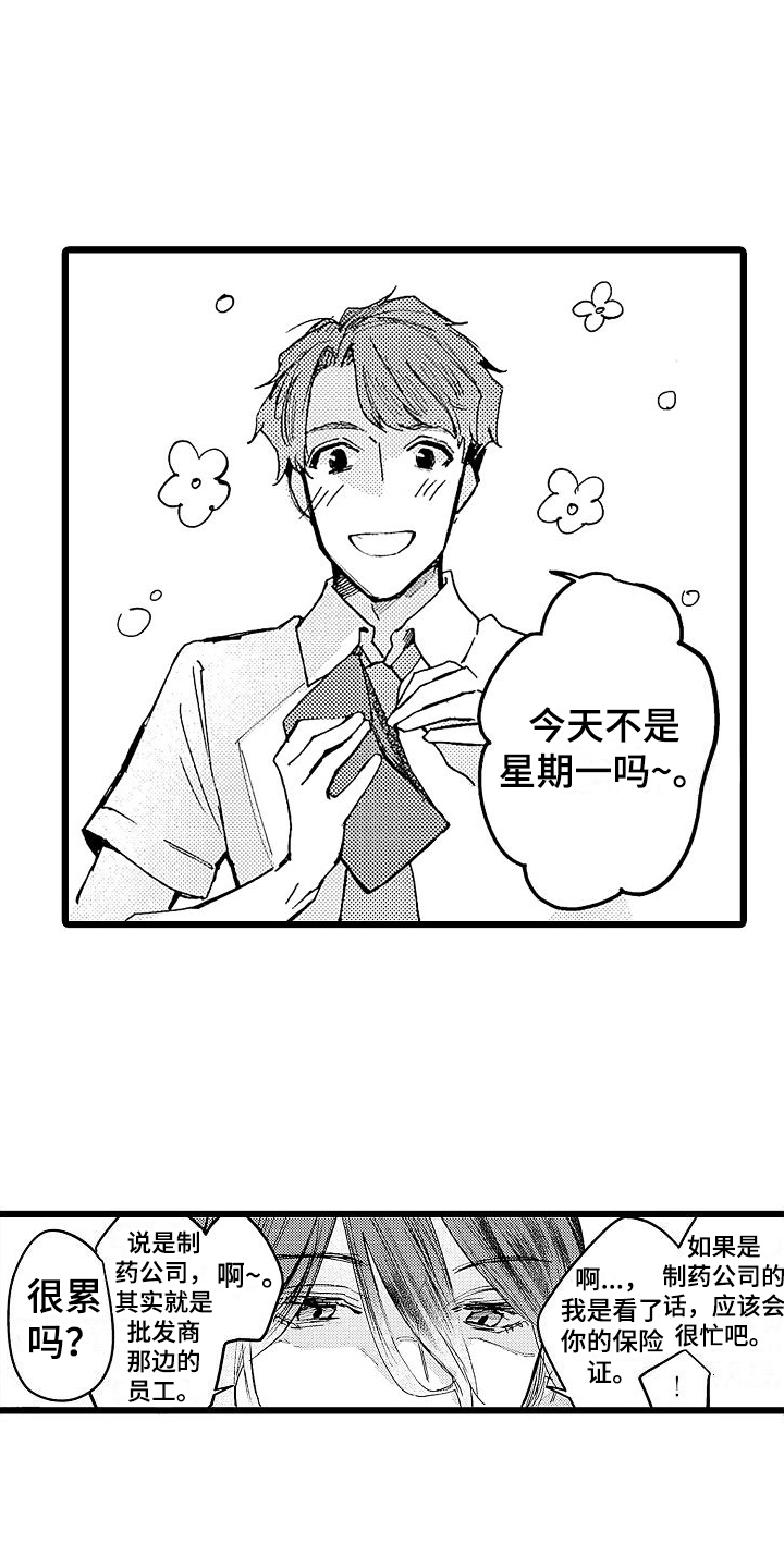 店员的偏爱漫画,第2章：亲切2图