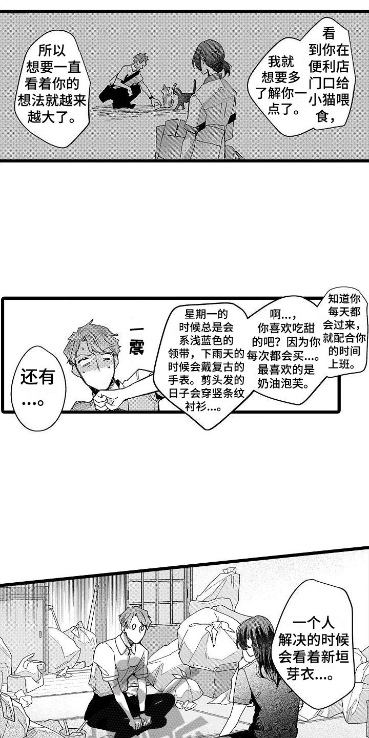店员的偏爱漫画,第4章：哭泣2图