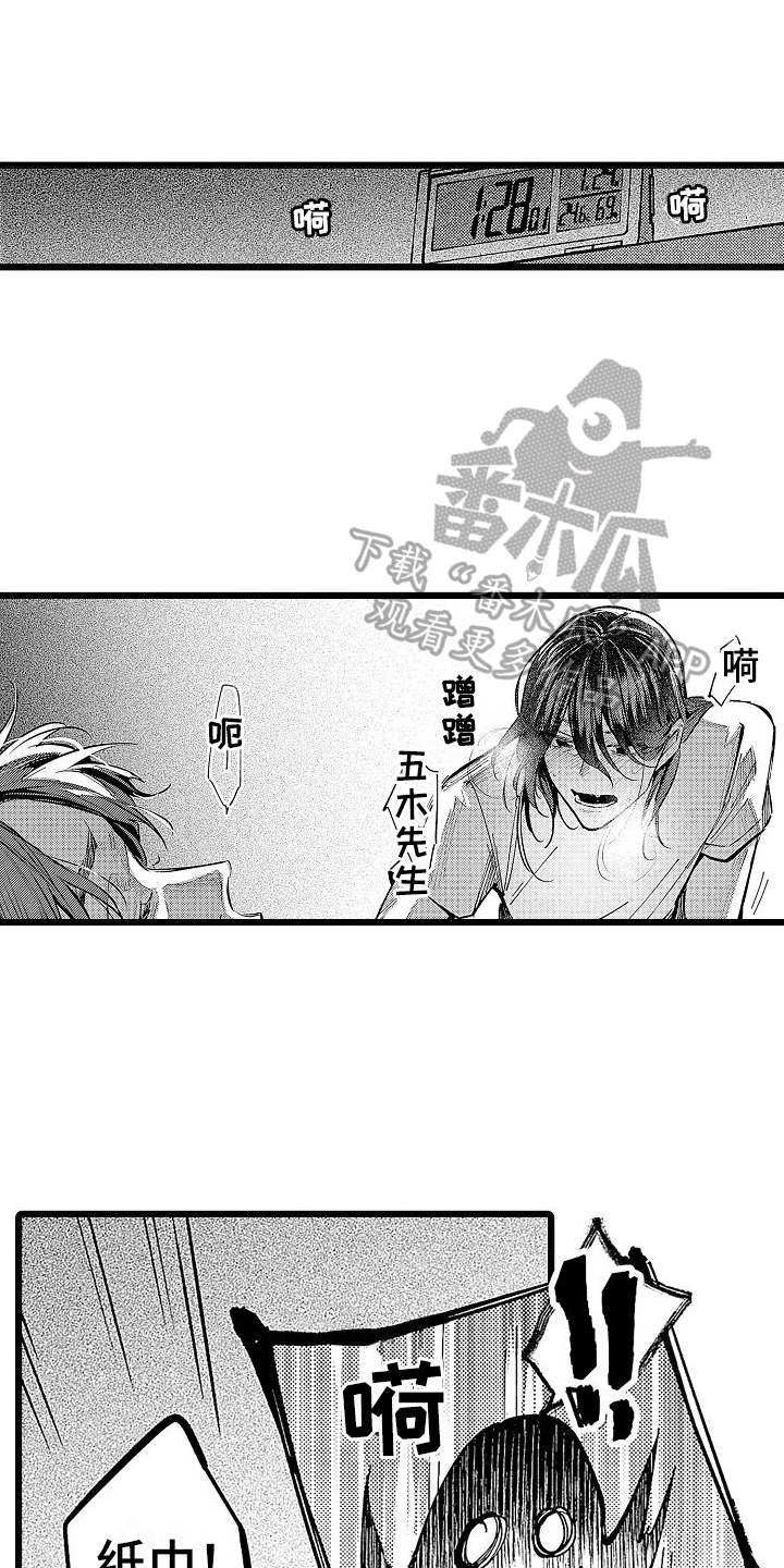 店员的偏爱漫画,第14章：改变1图