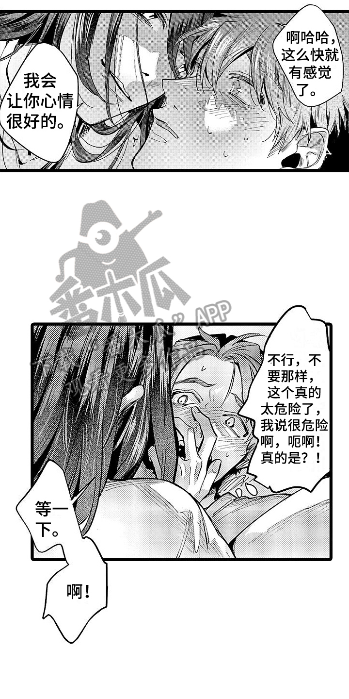 店员的专业能力漫画,第13章：心情不错1图